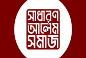 আমাদেরজাগরণ